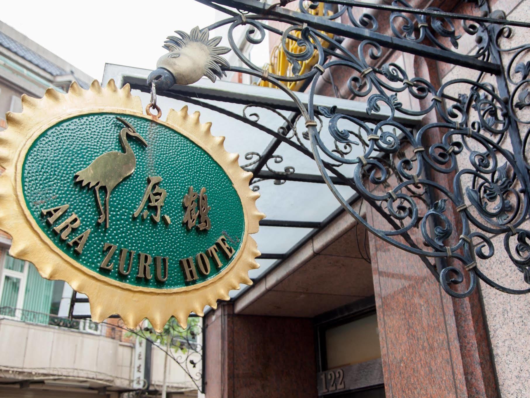 Hara Zuru Hotel Таоуан Екстериор снимка